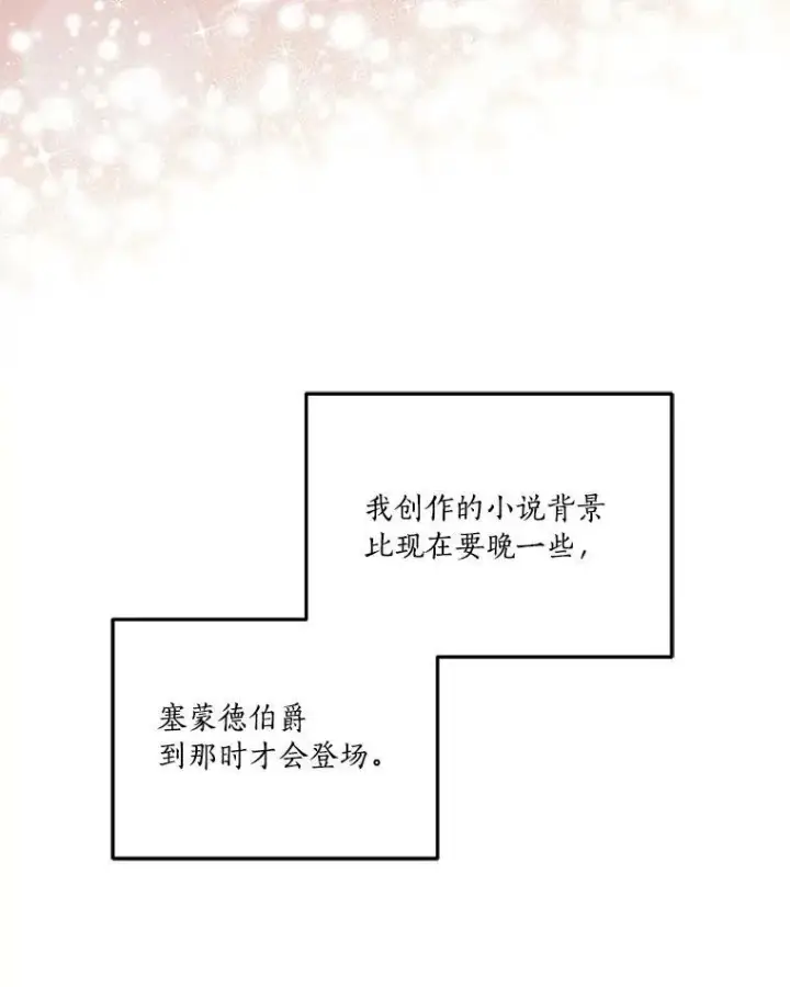 《反派家族的掌权小女儿》18.睡前故事图39
