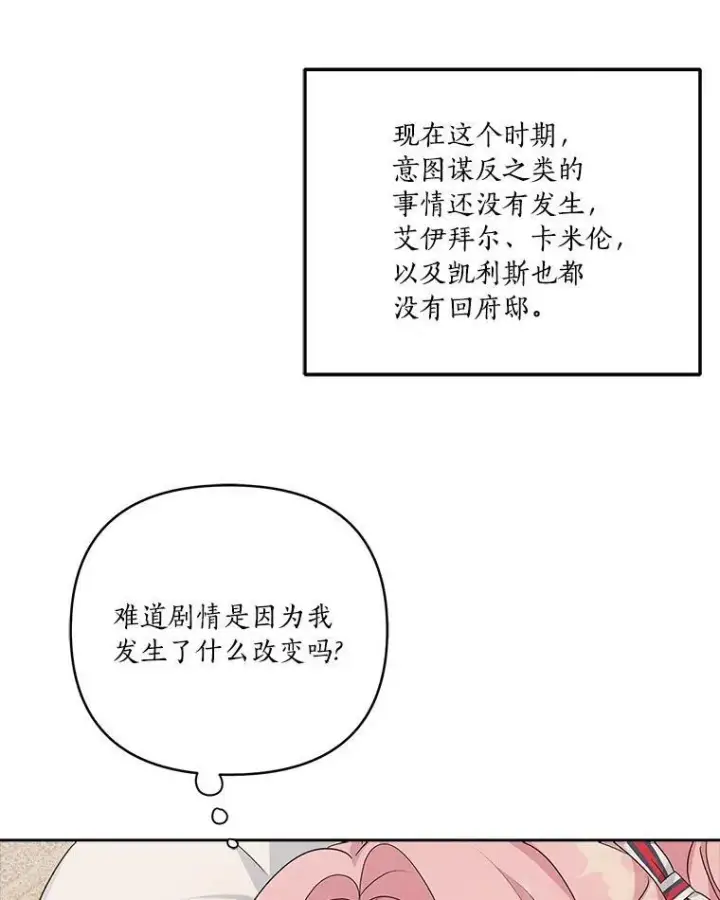 《反派家族的掌权小女儿》18.睡前故事图40