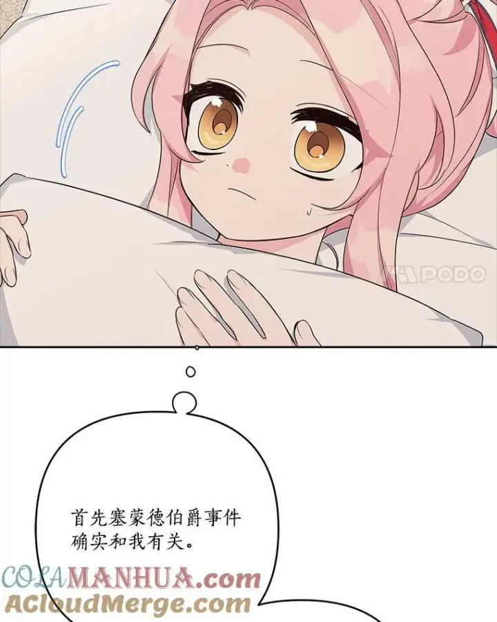 《反派家族的掌权小女儿》18.睡前故事图41