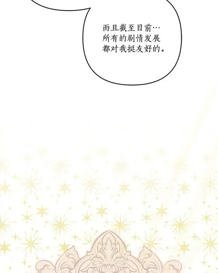 《反派家族的掌权小女儿》18.睡前故事图42