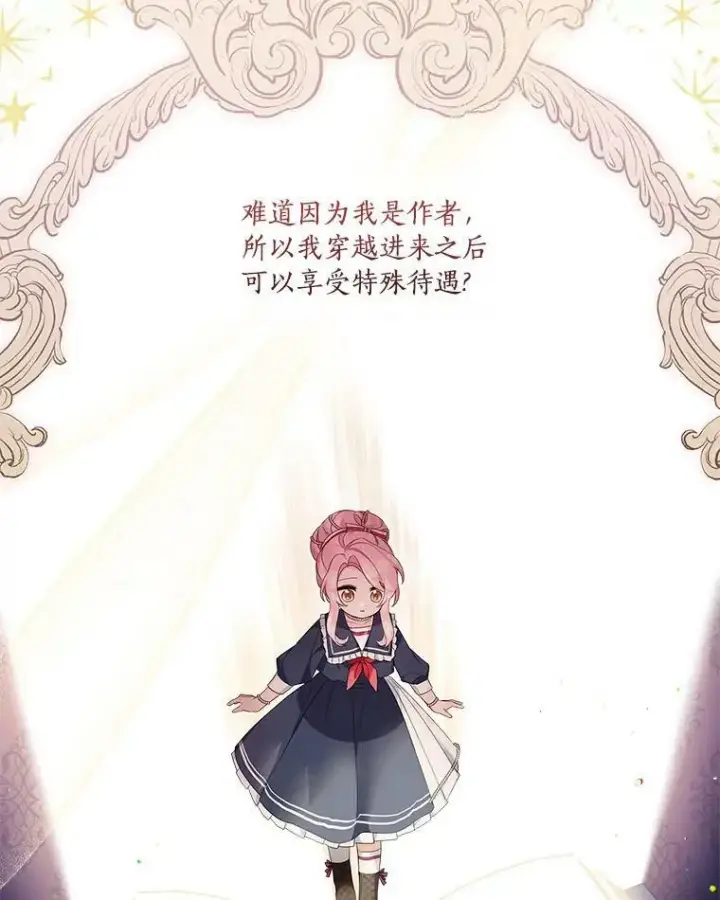 《反派家族的掌权小女儿》18.睡前故事图43