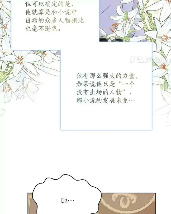 《反派家族的掌权小女儿》18.睡前故事图48