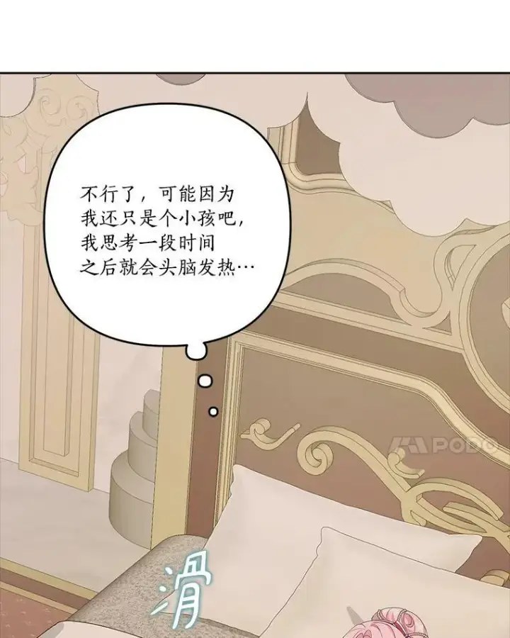 《反派家族的掌权小女儿》18.睡前故事图51