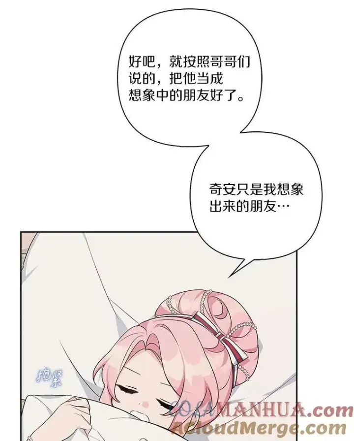 《反派家族的掌权小女儿》18.睡前故事图53