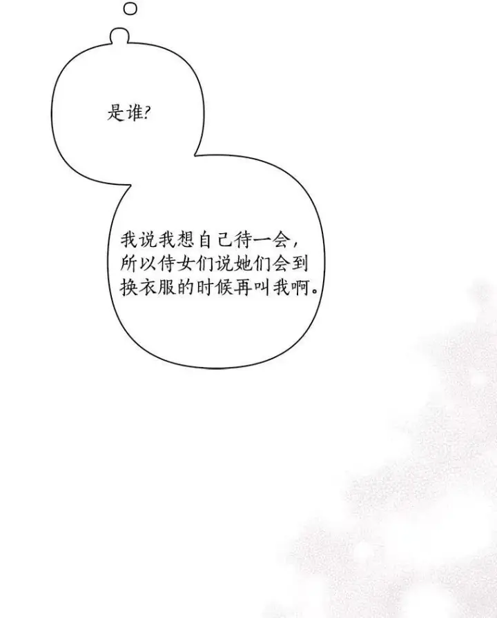 《反派家族的掌权小女儿》18.睡前故事图56