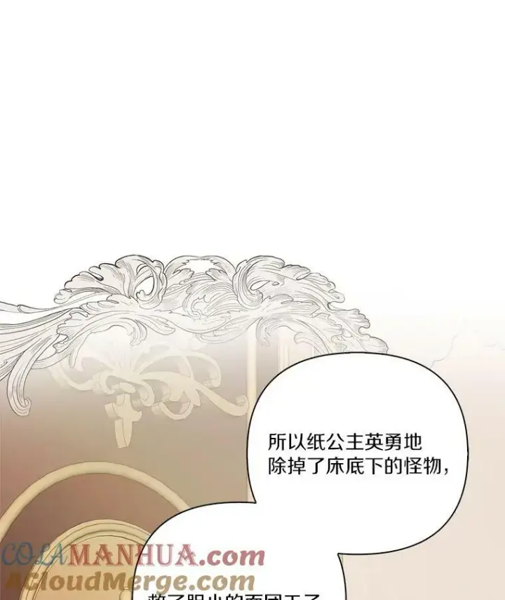 《反派家族的掌权小女儿》18.睡前故事图61