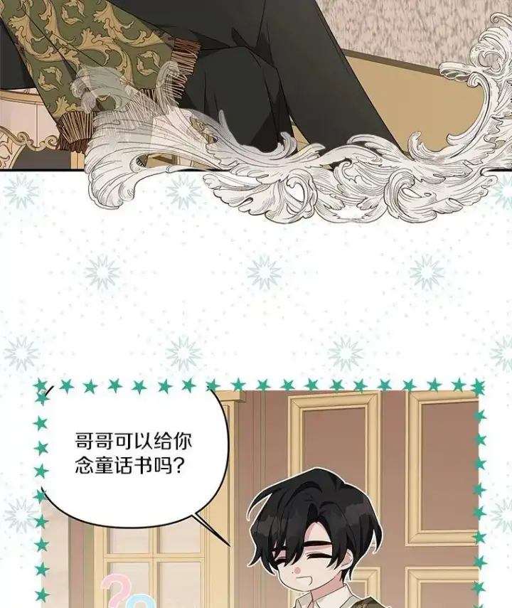 《反派家族的掌权小女儿》18.睡前故事图63
