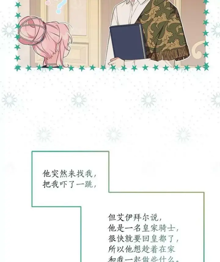 《反派家族的掌权小女儿》18.睡前故事图64
