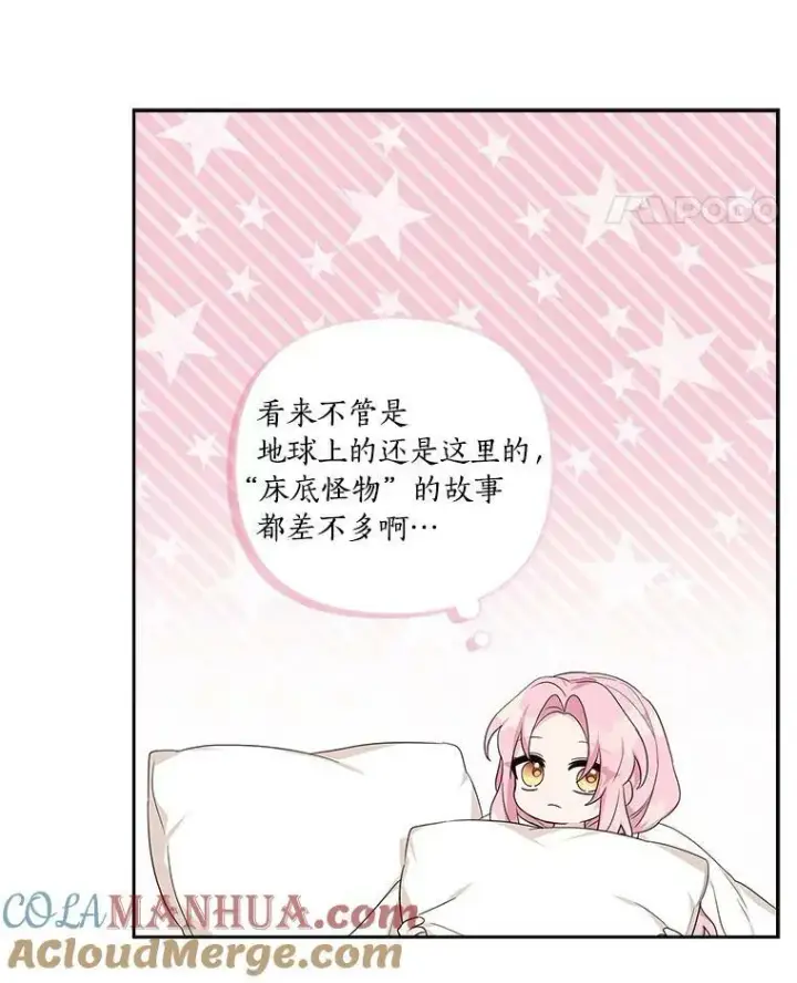 《反派家族的掌权小女儿》18.睡前故事图69