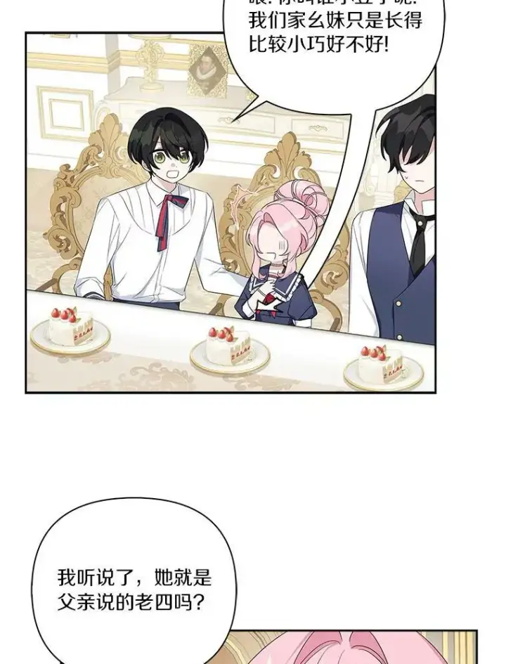 《反派家族的掌权小女儿》18.睡前故事图7