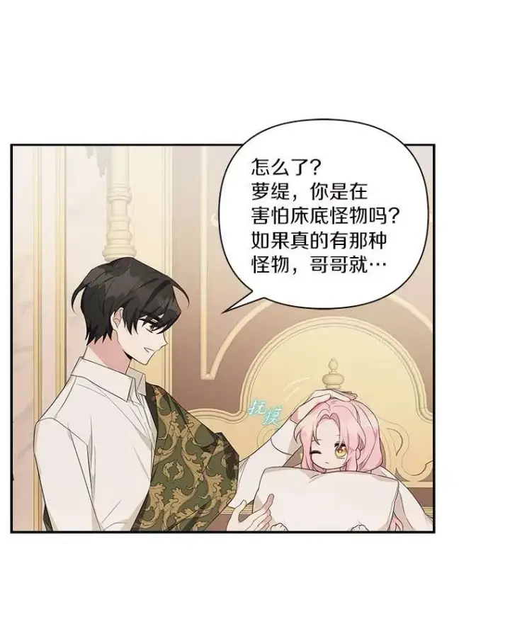 《反派家族的掌权小女儿》18.睡前故事图70