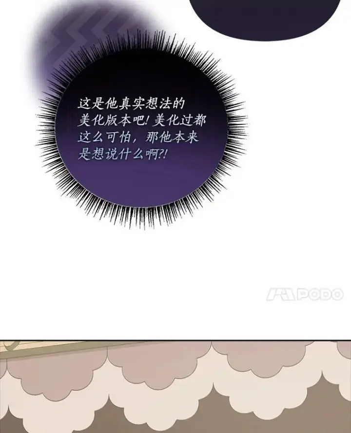 《反派家族的掌权小女儿》18.睡前故事图72