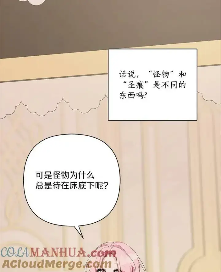 《反派家族的掌权小女儿》18.睡前故事图73