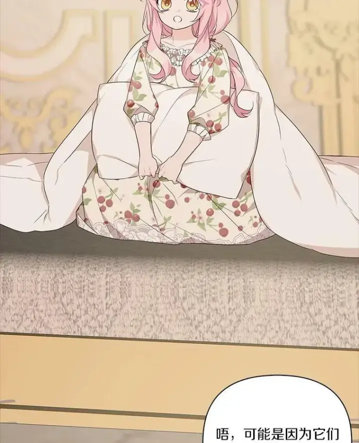 《反派家族的掌权小女儿》18.睡前故事图74