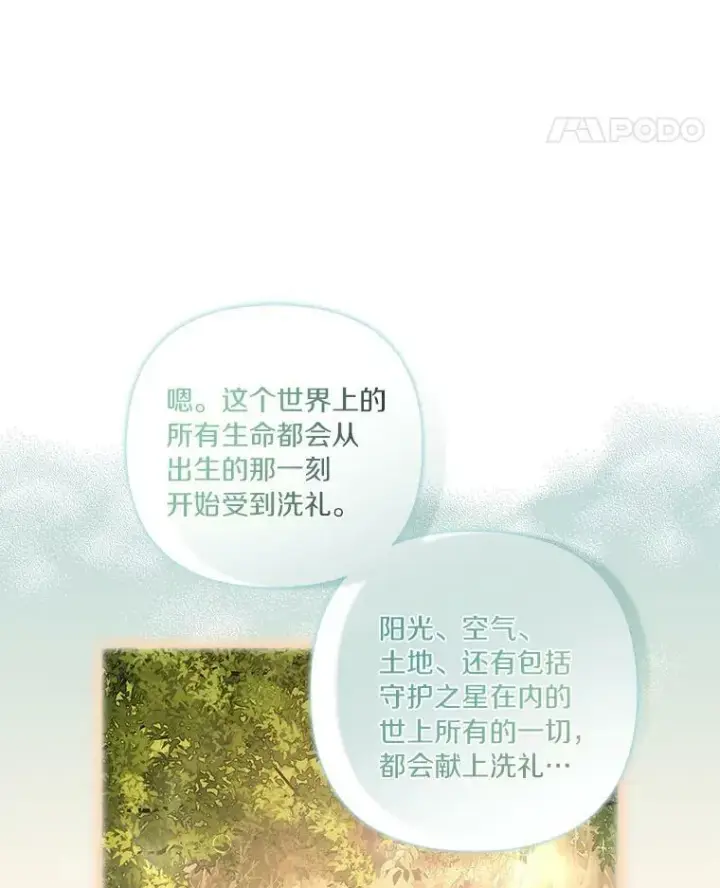 《反派家族的掌权小女儿》18.睡前故事图76