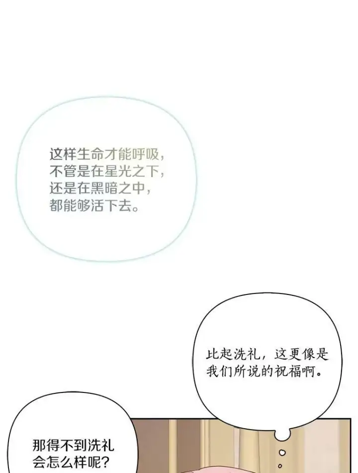 《反派家族的掌权小女儿》18.睡前故事图78