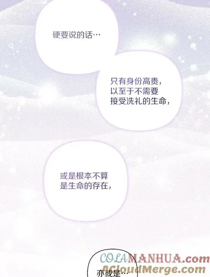 《反派家族的掌权小女儿》18.睡前故事图81