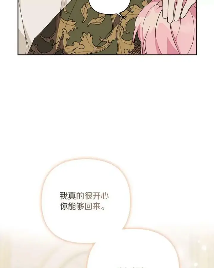 《反派家族的掌权小女儿》18.睡前故事图87
