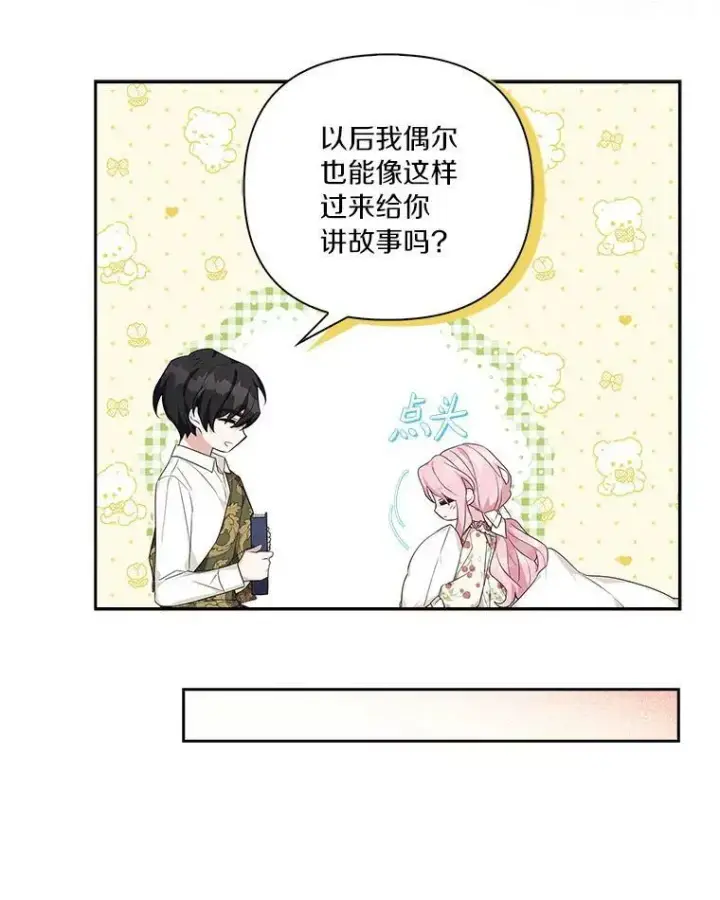 《反派家族的掌权小女儿》18.睡前故事图90