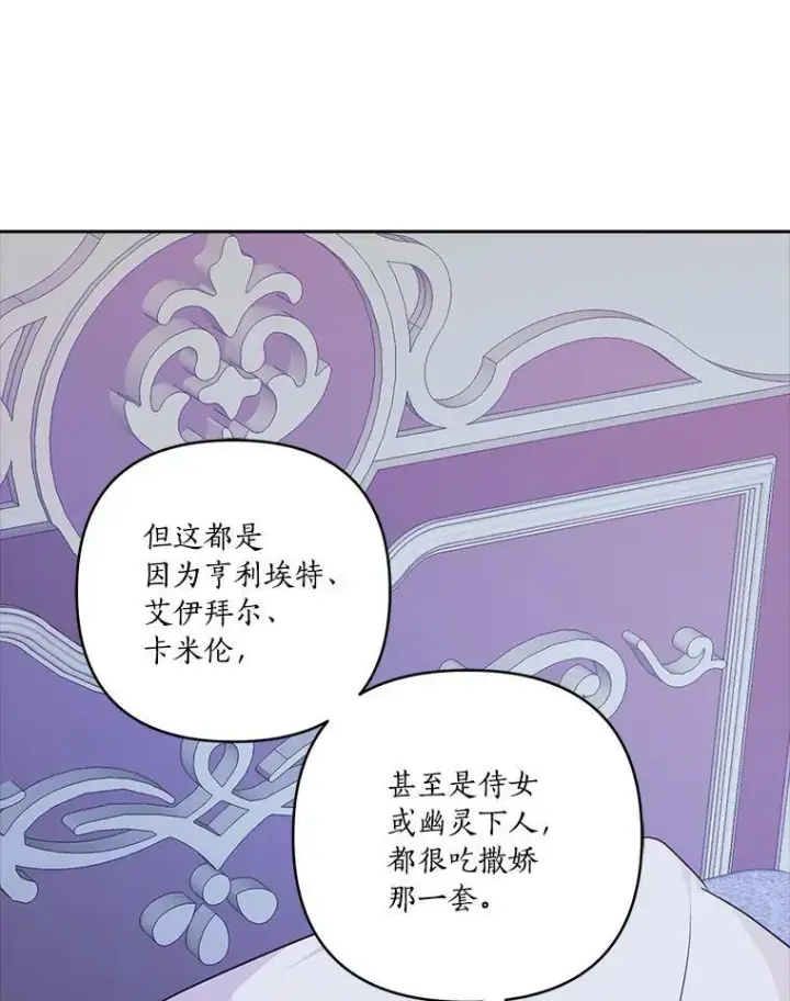 《反派家族的掌权小女儿》18.睡前故事图94