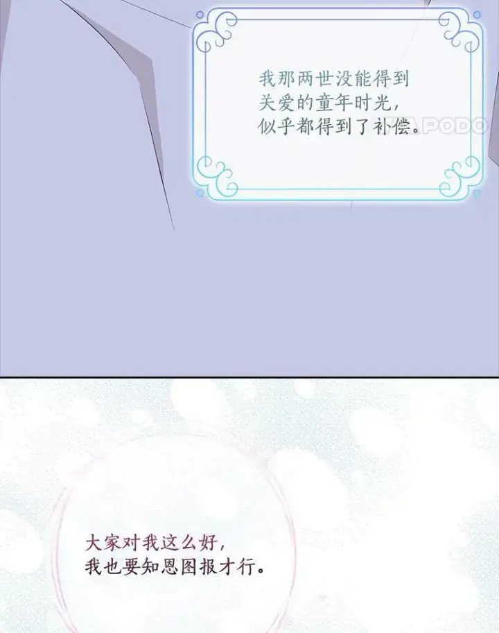 《反派家族的掌权小女儿》18.睡前故事图96