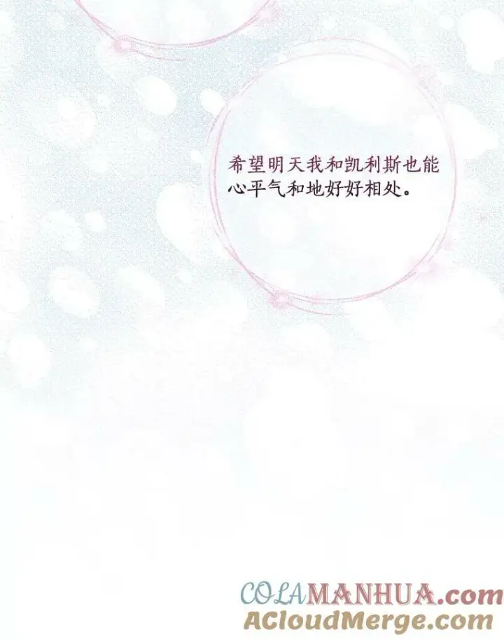 《反派家族的掌权小女儿》18.睡前故事图97