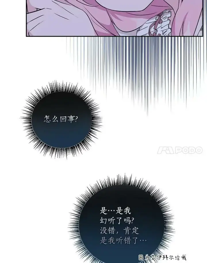 《反派家族的掌权小女儿》18.睡前故事图99