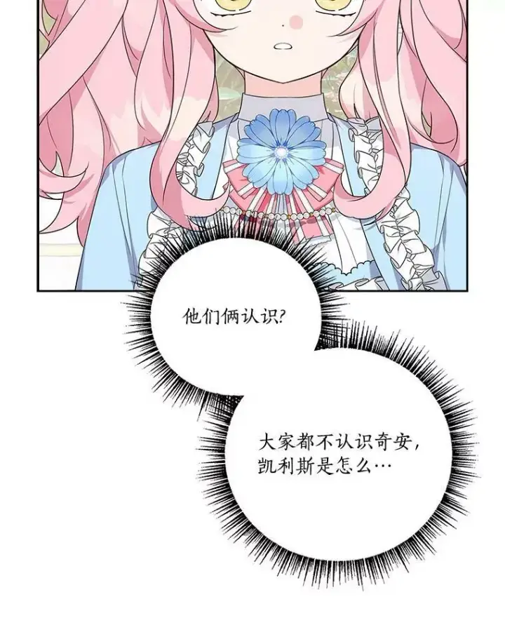 《反派家族的掌权小女儿》19.床底怪物图102