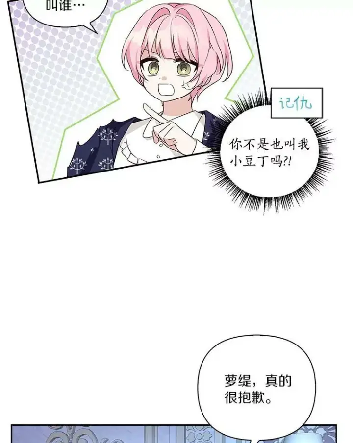 《反派家族的掌权小女儿》19.床底怪物图23
