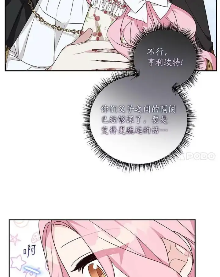 《反派家族的掌权小女儿》19.床底怪物图27