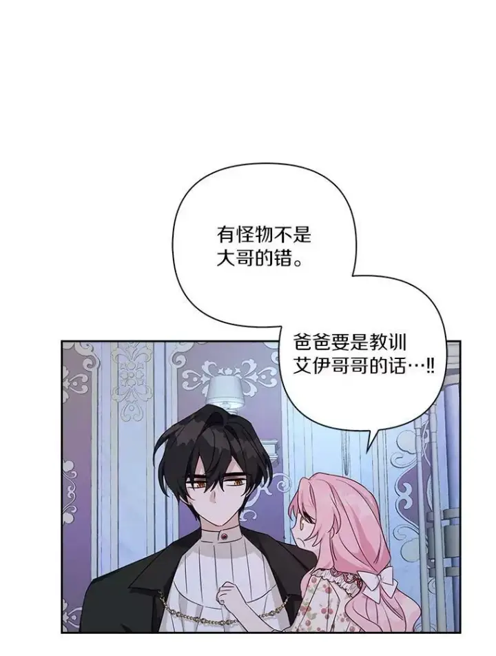 《反派家族的掌权小女儿》19.床底怪物图31