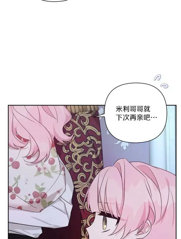 《反派家族的掌权小女儿》19.床底怪物图35