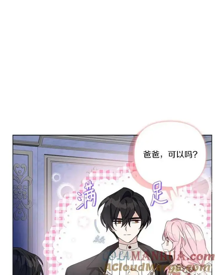 《反派家族的掌权小女儿》19.床底怪物图45