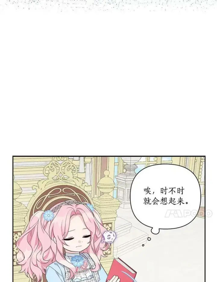 《反派家族的掌权小女儿》19.床底怪物图54