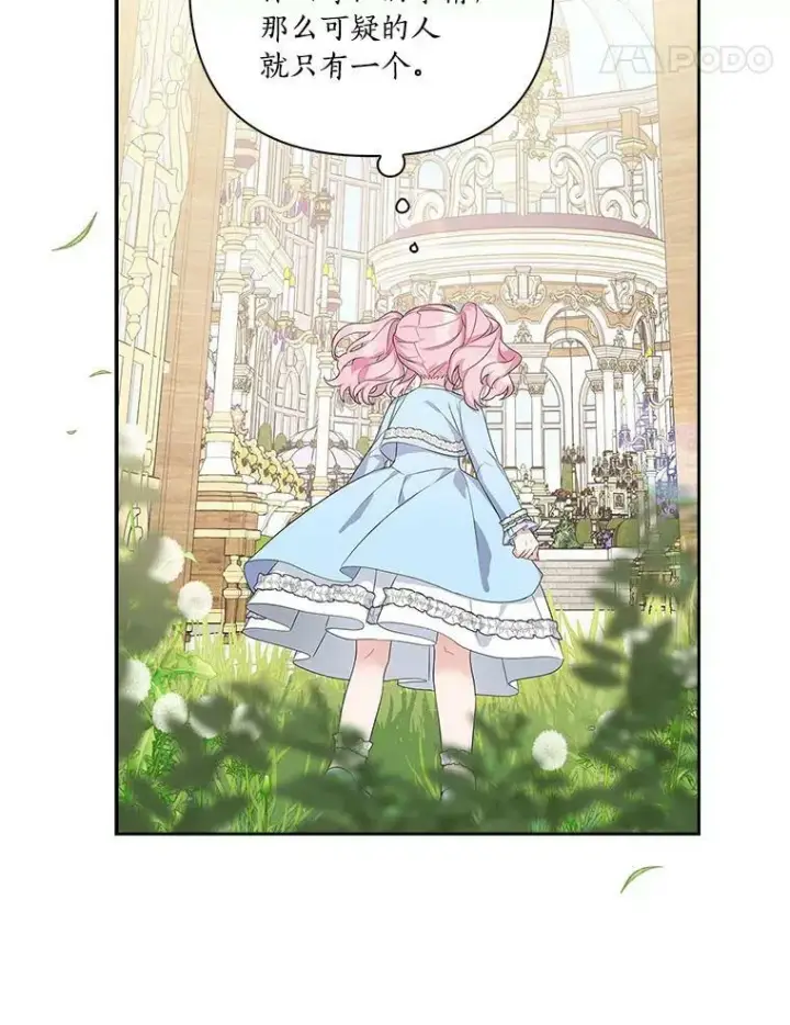 《反派家族的掌权小女儿》19.床底怪物图58