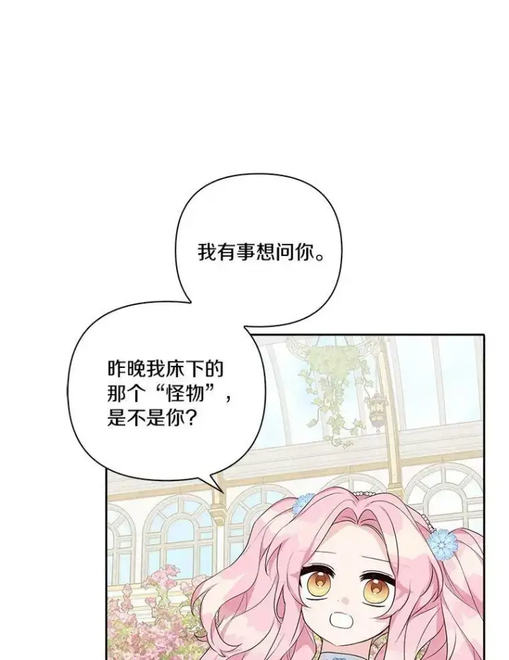 《反派家族的掌权小女儿》19.床底怪物图72