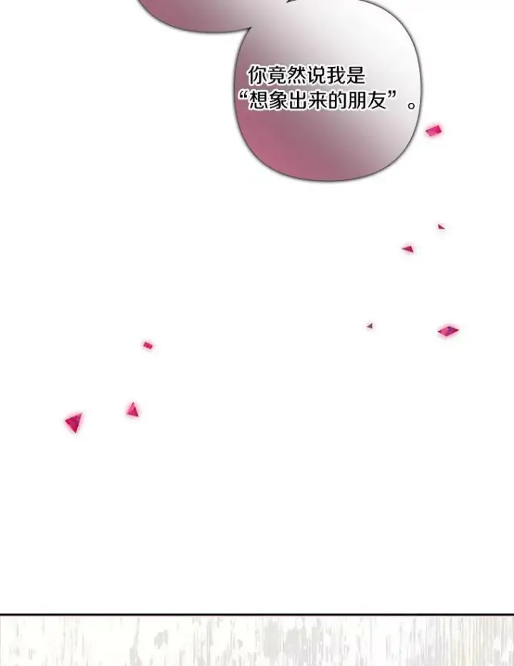 《反派家族的掌权小女儿》19.床底怪物图83