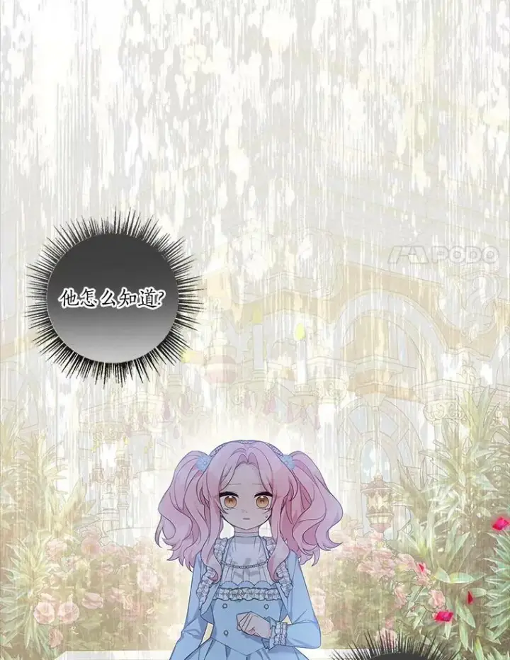 《反派家族的掌权小女儿》19.床底怪物图84