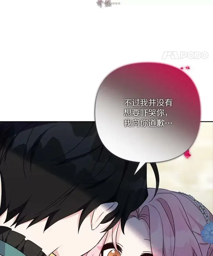 《反派家族的掌权小女儿》19.床底怪物图91