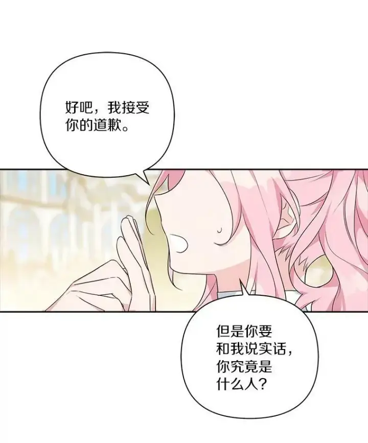 《反派家族的掌权小女儿》19.床底怪物图95