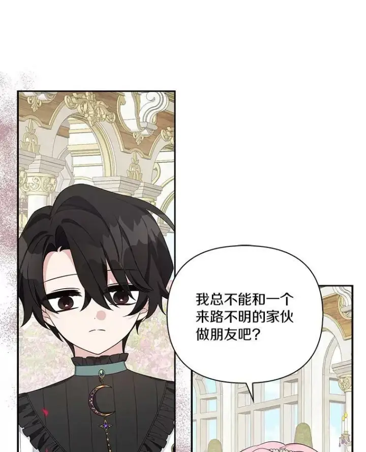 《反派家族的掌权小女儿》19.床底怪物图96