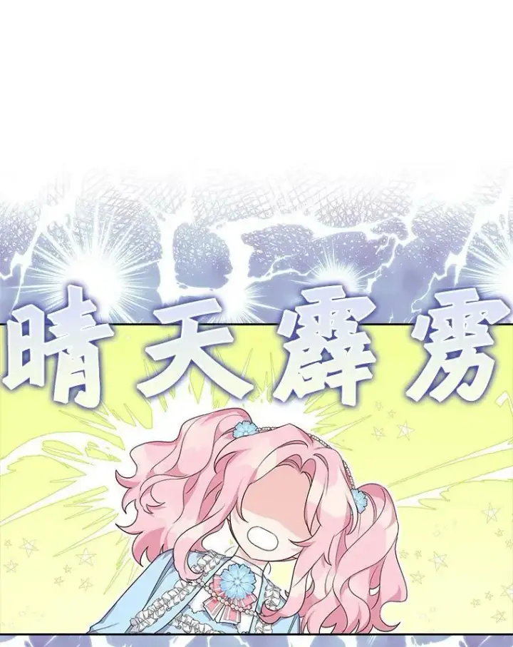 《反派家族的掌权小女儿》20.下午茶图10