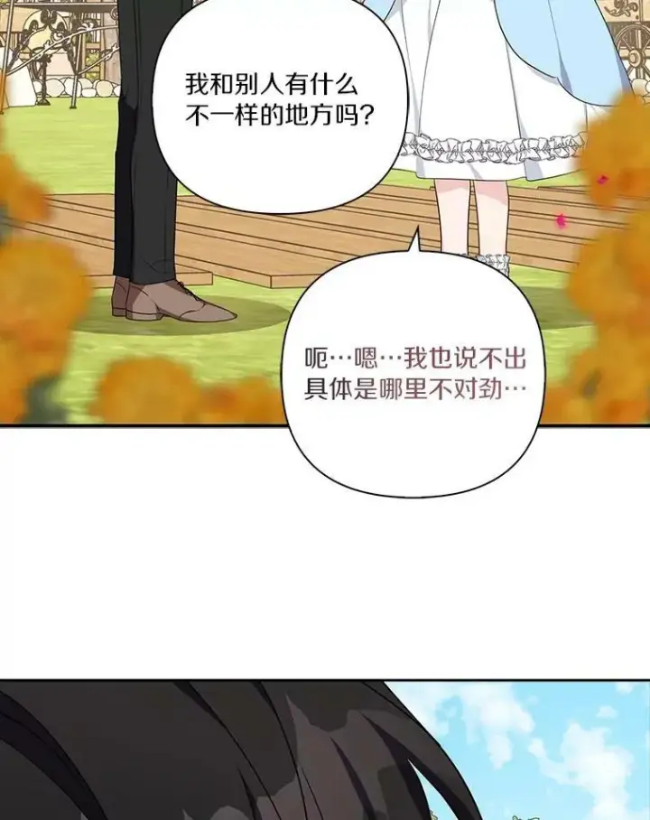 《反派家族的掌权小女儿》20.下午茶图102