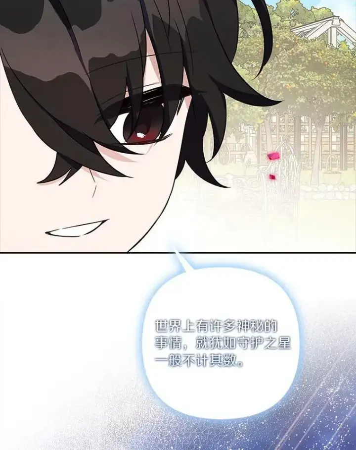 《反派家族的掌权小女儿》20.下午茶图103