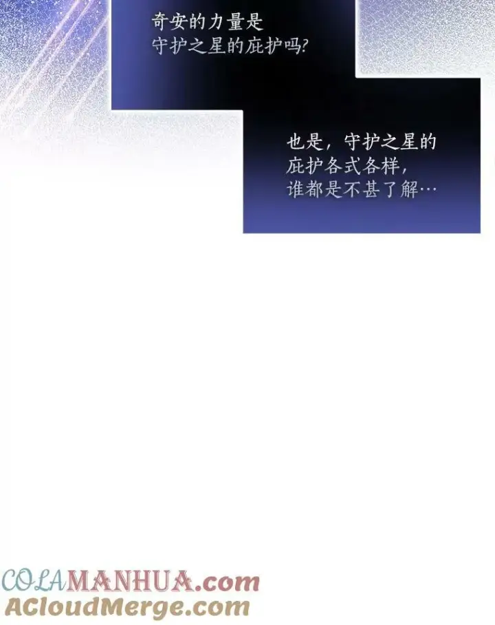 《反派家族的掌权小女儿》20.下午茶图105