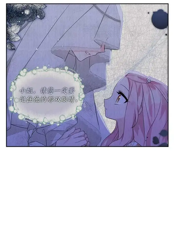 《反派家族的掌权小女儿》20.下午茶图106