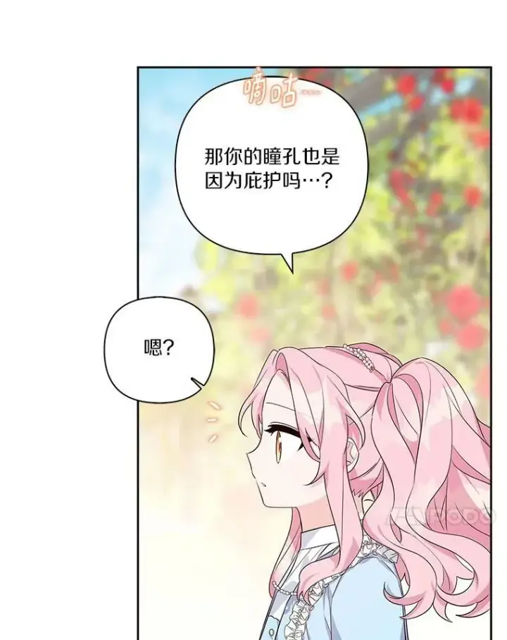 《反派家族的掌权小女儿》20.下午茶图107
