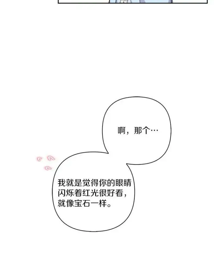 《反派家族的掌权小女儿》20.下午茶图108