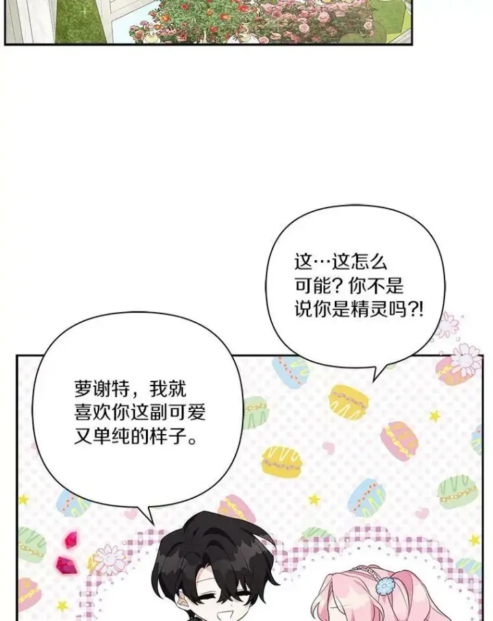 《反派家族的掌权小女儿》20.下午茶图12