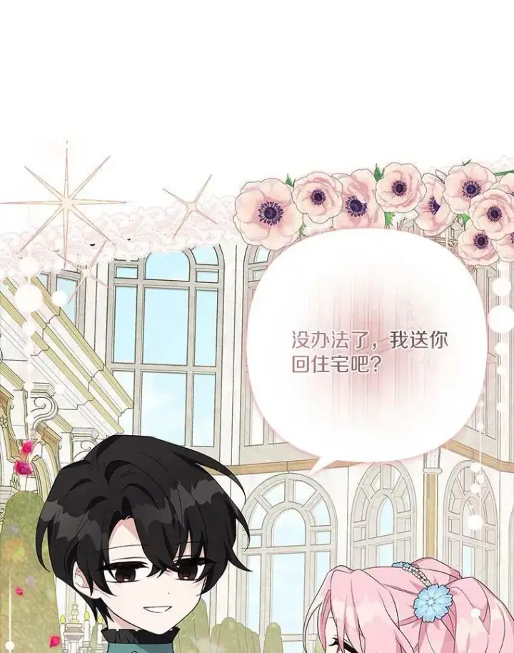 《反派家族的掌权小女儿》20.下午茶图19